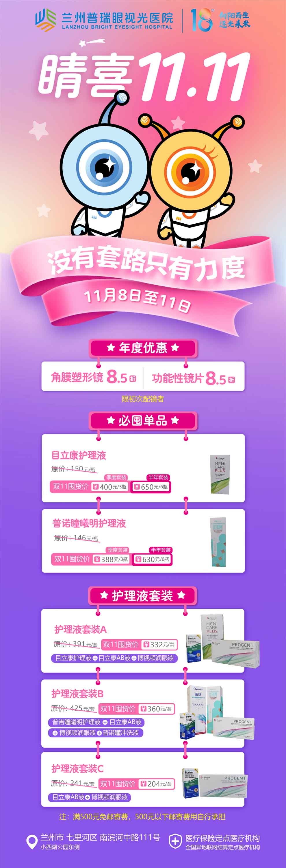 “睛”喜雙11，視光年度優(yōu)惠來了！