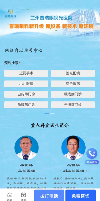 蘭州普瑞眼視光醫(yī)院線上、手機(jī)掛號平臺