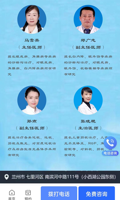 蘭州普瑞眼視光醫(yī)院線上、手機(jī)掛號平臺